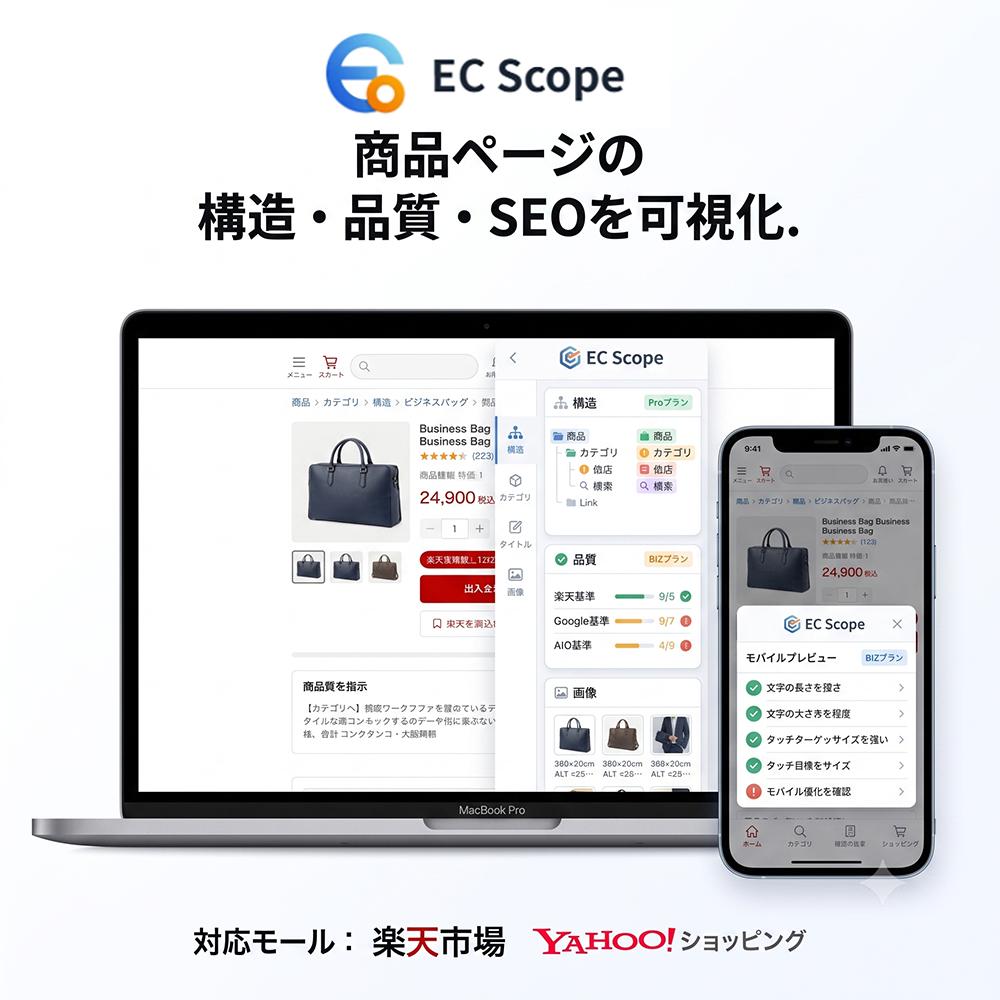 EC Scope サイドパネル画面