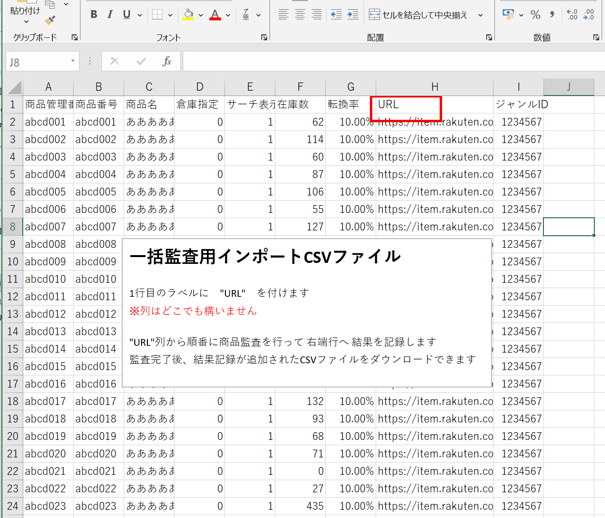 一括監査用インポートCSVの例（1行目のラベルにURLを付ける・列はどこでも構わない・URL列から順番に監査を行い右端へ結果を記録）