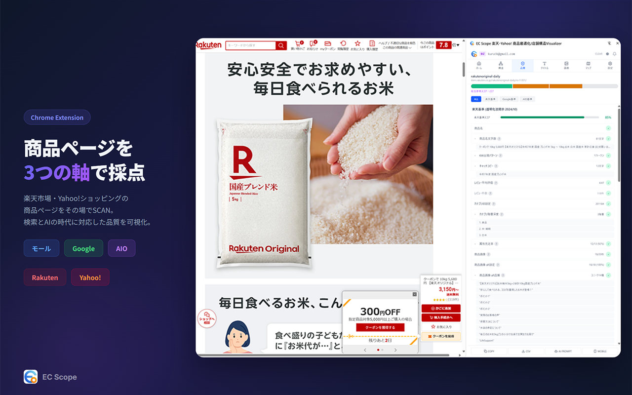 商品ページとサイドパネル